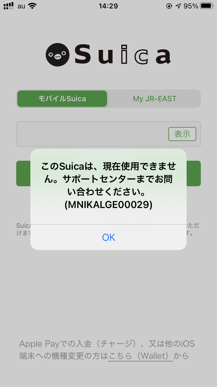 モバイルsuicaが急に使えなくなったにゃ Jr東日本に問い合わせしても繋がらず 掲示板 マイネ王