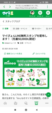Screenshot_2021-03-26-15-31-59-794_jp.mineo.app.mineoapp.jpg