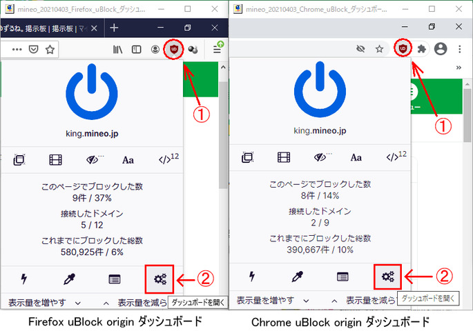 mineo_20210403_PC_uBlock_ダッシュボード.png