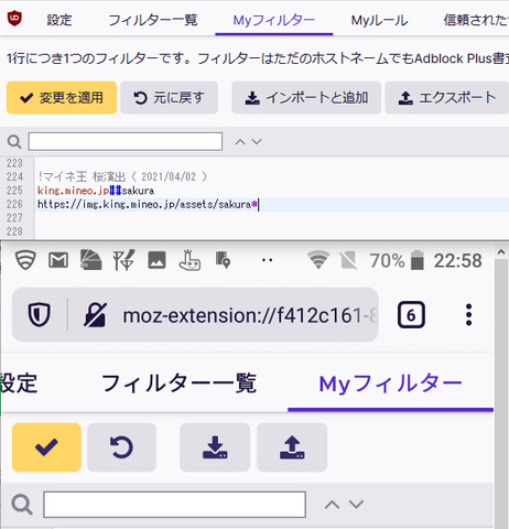 mineo_20210403_uBlock_変更保存.png