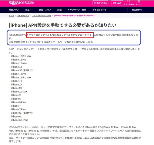 Sim道楽 楽天un Limit Viの Iphone利用には キャリア設定ファイルのダウンロード 掲示板 マイネ王 Sim道楽 楽天un Limit Viの Iphone利用には キャリア設定ファイルのダウンロード 掲示板 マイネ王