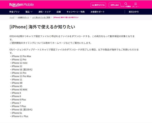 Sim道楽 楽天un Limit Viの Iphone利用には キャリア設定ファイルのダウンロード 掲示板 マイネ王 Sim道楽 楽天un Limit Viの Iphone利用には キャリア設定ファイルのダウンロード 掲示板 マイネ王