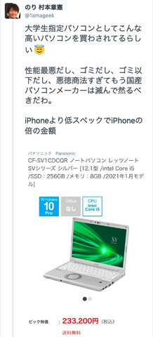大学指定パソコンにレッツノートはボッタクリ過ぎ そうじゃにゃいと思うけど 掲示板 マイネ王