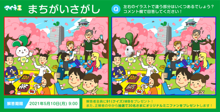 まちがいさがし_最新.png