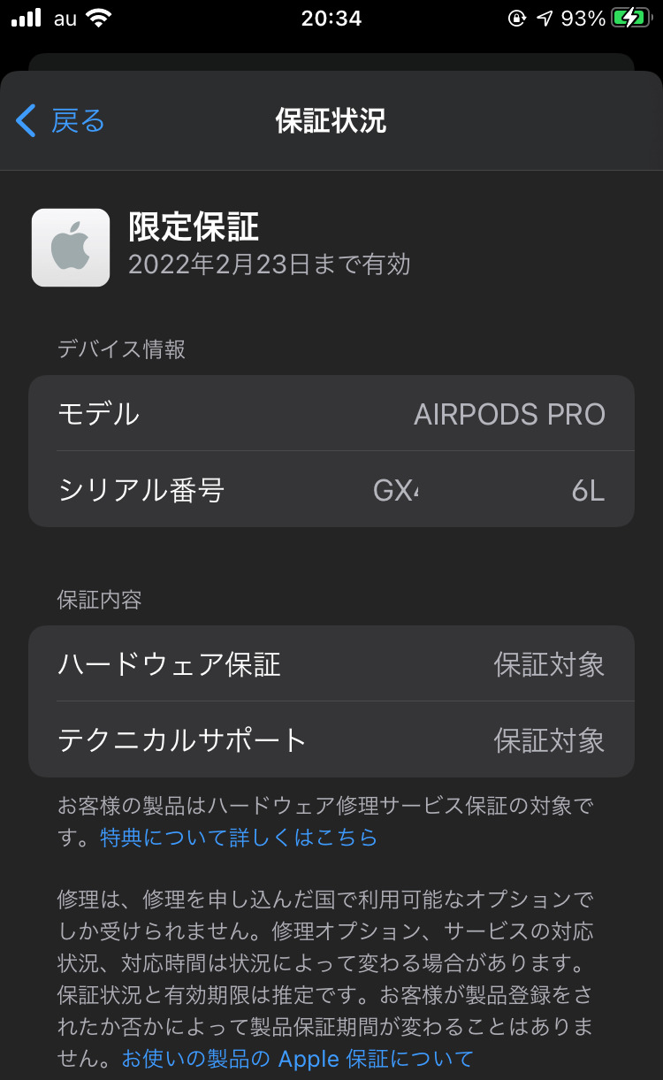AirPods Pro AppleCare+保証残りあり