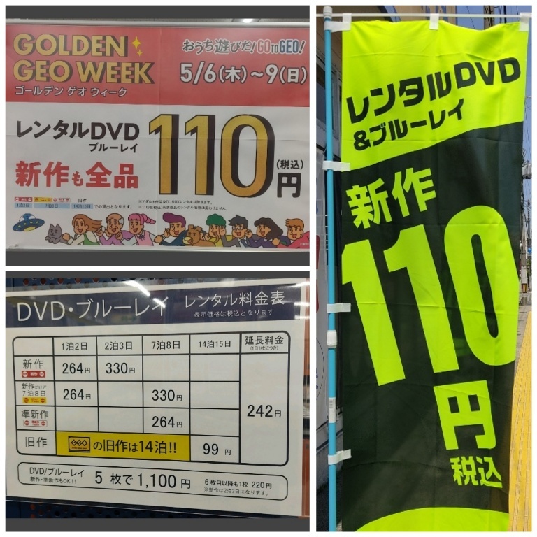 Geoレンタル新作110円 掲示板 マイネ王