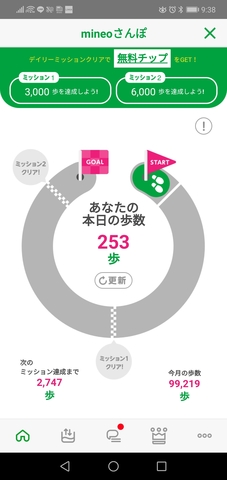 Screenshot_20210618_093800_jp.mineo.app.mineoapp.jpg