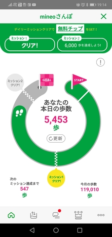 Screenshot_20210620_191458_jp.mineo.app.mineoapp.jpg