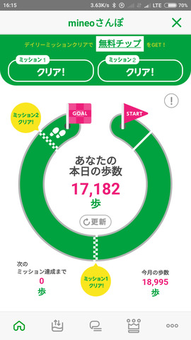 Screenshot_2021-06-26-16-15-45-693_jp.mineo.app.mineoapp.png