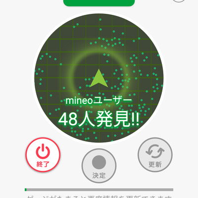 Screenshot_2021-06-26-16-15-32-434_jp.mineo.app.mineoapp.png