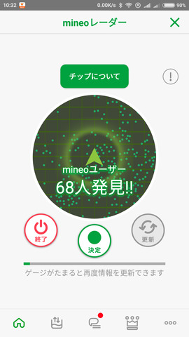Screenshot_2021-06-28-10-32-32-817_jp.mineo.app.mineoapp.png