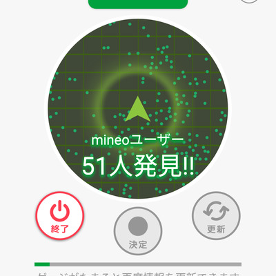 Screenshot_2021-06-27-12-32-04-475_jp.mineo.app.mineoapp.png