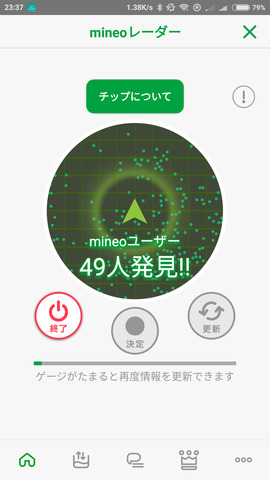 Screenshot_2021-06-30-23-37-16-714_jp.mineo.app.mineoapp.png