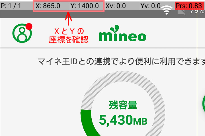 mineo_アプリ_座標確認_02.png