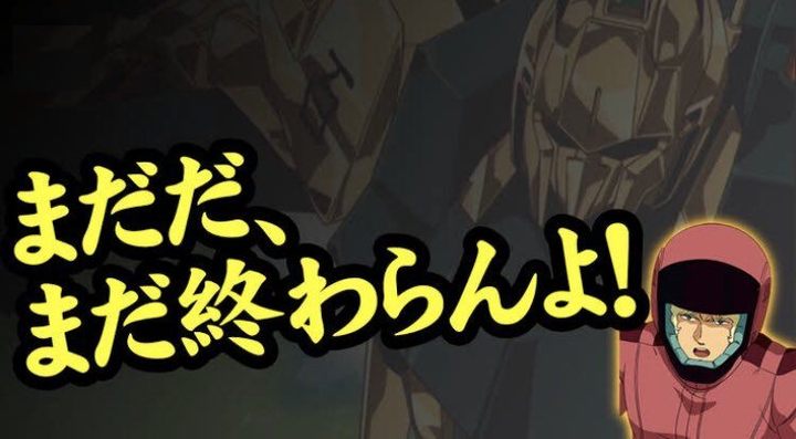 まだ終わらんよ 掲示板 マイネ王