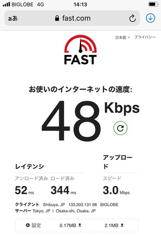 インターネット回線の速度テスト__Fast.com.jpeg