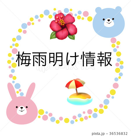 受付終了しましたー 21 000mb山分け 梅雨明け は何時 予想クイズ 掲示板 マイネ王