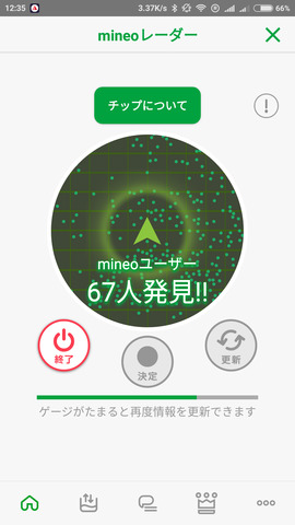 Screenshot_2021-07-09-12-35-07-615_jp.mineo.app.mineoapp.png