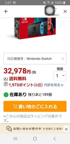 Nintendo Switch在庫多数あり 掲示板 マイネ王