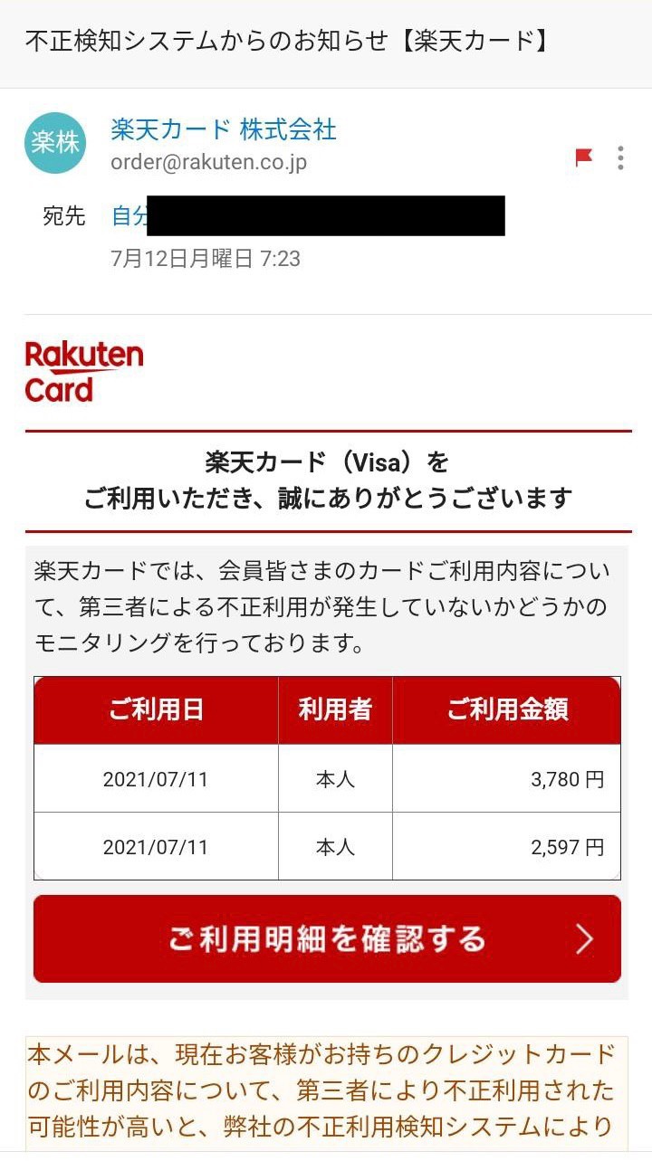 楽天 詐欺メール 間違い探し | 掲示板 | マイネ王