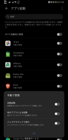 Screenshot_20210725_210455_com.huawei.systemmanager.jpg