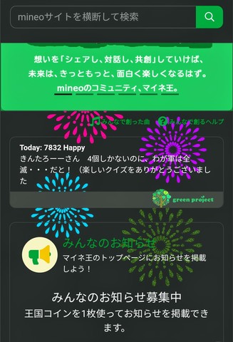 Screenshot_2021-08-01-13-42-17-600_jp.mineo.app.mineoapp.jpg