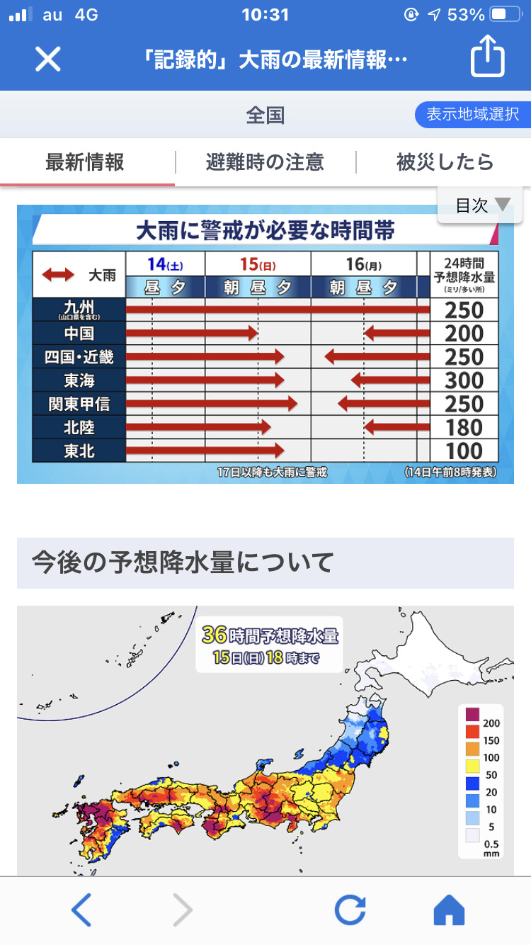 大雨 情報交換掲示板 掲示板 マイネ王 大雨 情報交換掲示板 掲示板 マイネ王