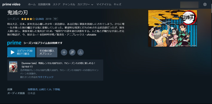 Screenshot_2021-08-18_at_14-03-40_Amazon_co_jp_鬼滅の刃を観る_Prime_Video.png