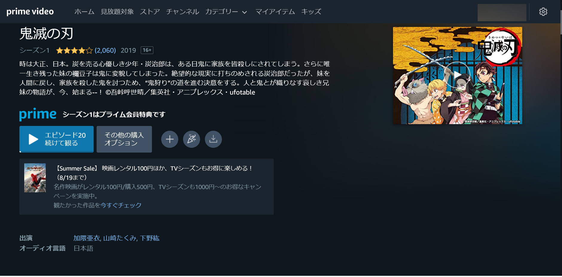 Prime Videoで 鬼滅の刃 やってますよねぇ その先は レンタル屋 掲示板 マイネ王