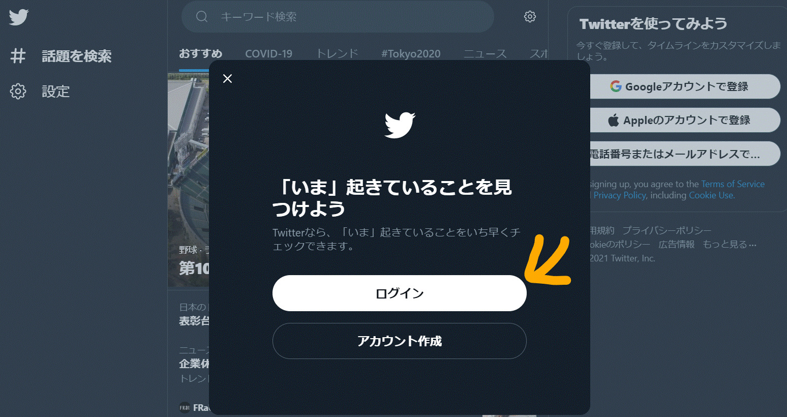 Twitter 先週から アカウント無いと検索できなくされてた 掲示板 マイネ王