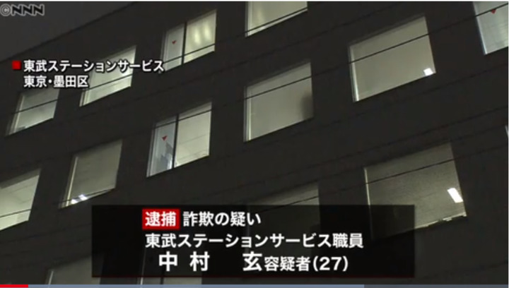 FireShot_Capture_220_-_東武鉄道の駅員が遺失物の現金をだまし取る｜日テレNEWS24_-_www.news24.jp.png