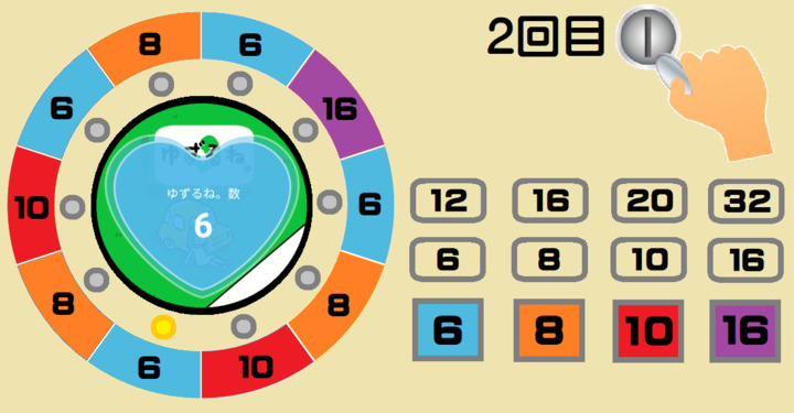 ルーレット－４.png