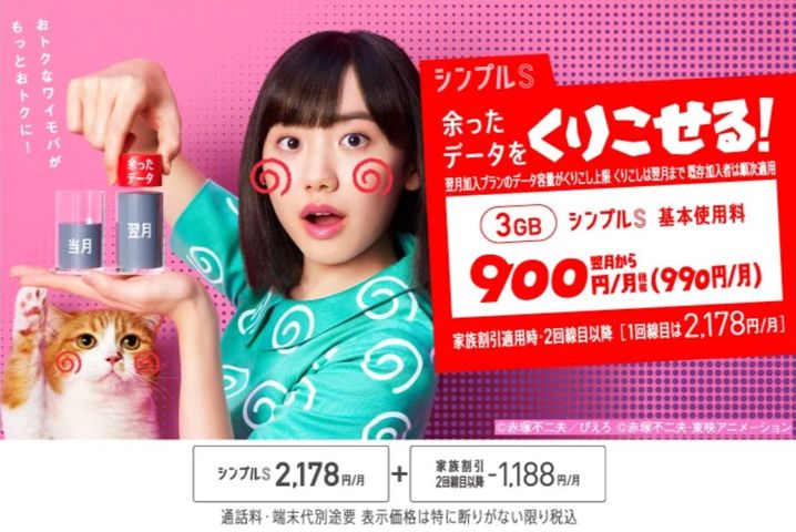 Y Mobile フルカケホ パケット5gb 月で税込み1 760円 掲示板 マイネ王