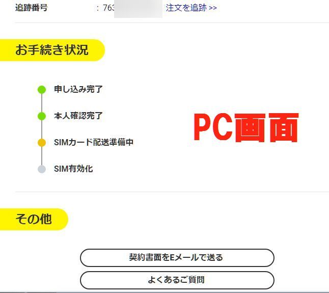 povo2.0 長期間トッピング未購入で利用停止予告メール！安く回避