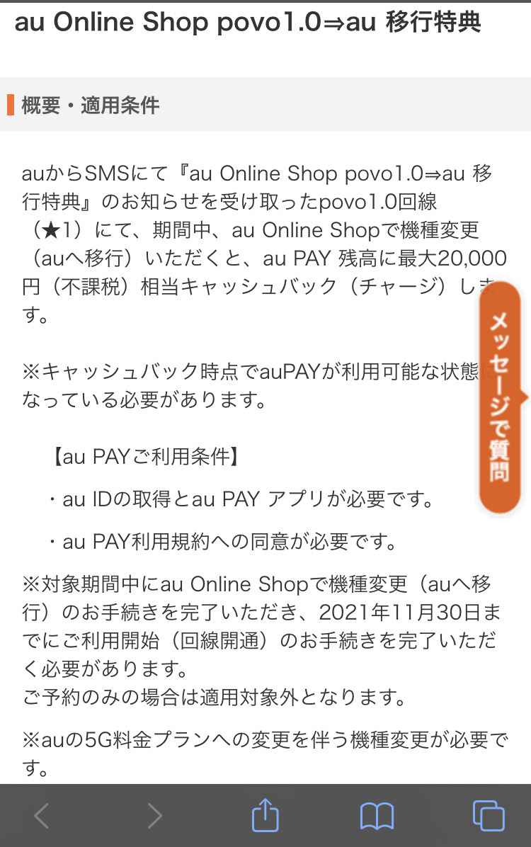 Au Povo1 0 Au 掲示板 マイネ王