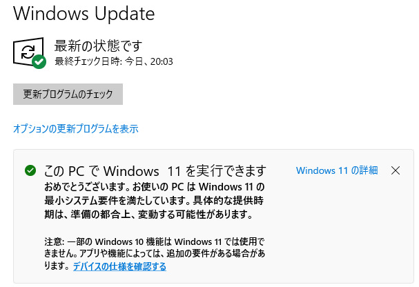 自分のpcにwin11がインストールできるのか 掲示板 マイネ王