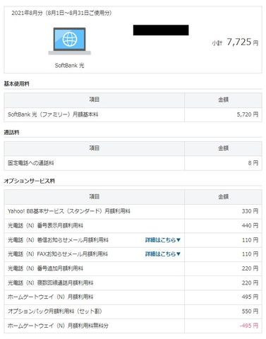 ソフトバンク光.jpg