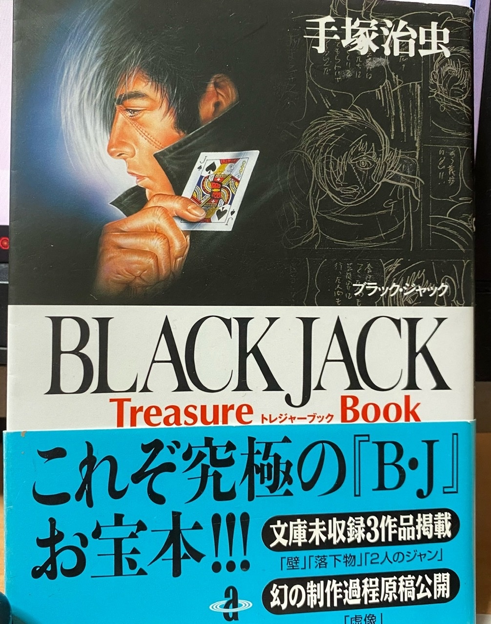 ブラック ジャック 一話の制作はわずか二日 掲示板 マイネ王
