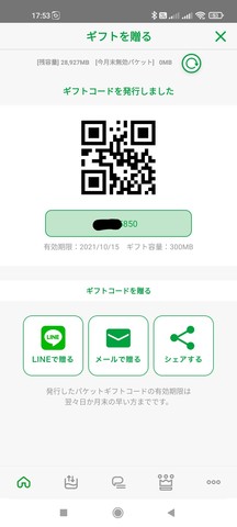 Screenshot_2021-10-13-17-53-21-555_jp.mineo.app.mineoapp_2.jpg