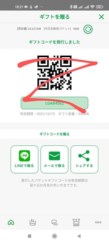 Screenshot_2021-10-13-18-21-08-897_jp.mineo.app.mineoapp_3.jpg