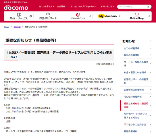 screencapture-nttdocomo-co-jp-info-network-kanto-pages-211014-00-m-html-2021-10-15-05_42_46-2.png