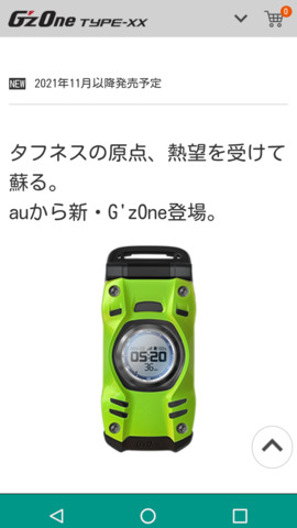 G'zOne TYPE-XX突然登場!! 欲しいなぁ | 掲示板 | マイネ王