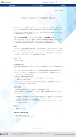 screencapture-ntt-about-us-information-info-20211020-html-2021-10-20-22_40_15.png