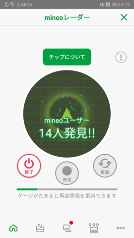 Screenshot_20211030_061947_jp.mineo.app.mineoapp.jpg