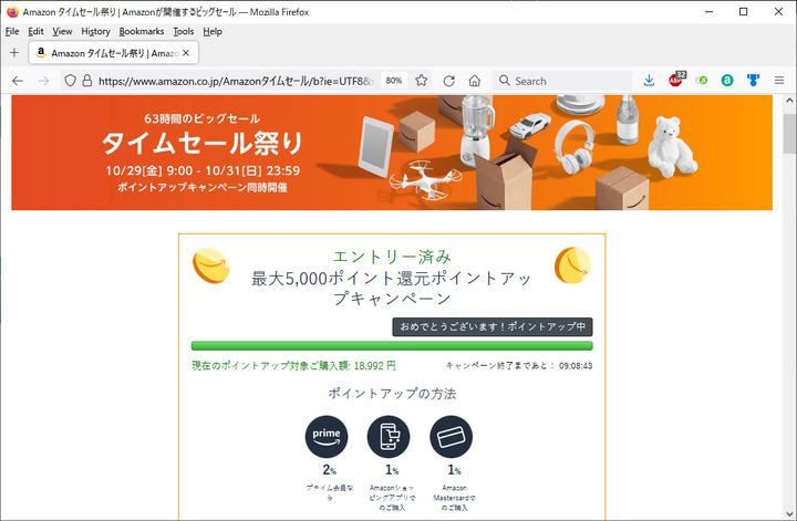 小ネタその２ Amazonタイムセール祭り 皆さん何を買いました 掲示板 マイネ王