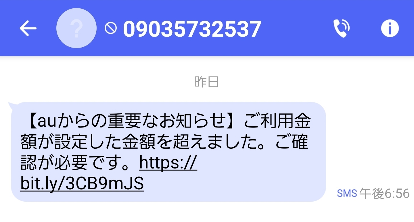 auからの重要なお知らせ】騙るフィッシングSMS | 掲示板 | マイネ王