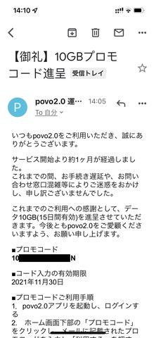 povo2.0 長期間トッピング未購入で利用停止予告メール！安く回避