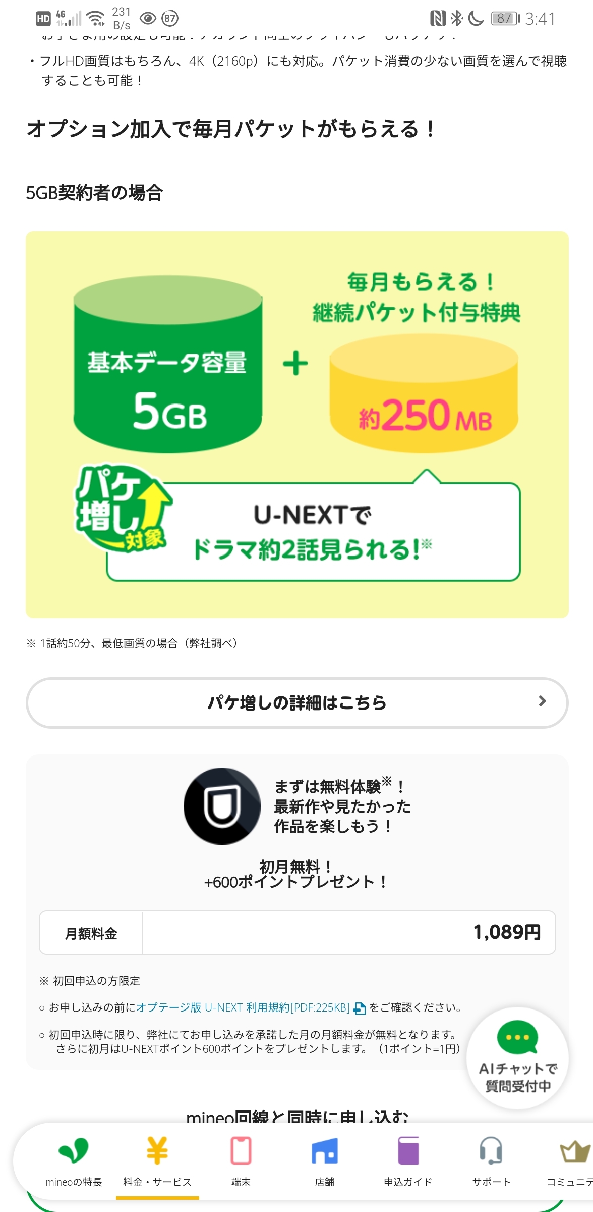 あっ Mineoのu Nextは通常の半額なんだ 配信サービスって画質の差あるの知ってました 掲示板 マイネ王 あっ Mineoのu Nextは通常の半額なんだ 配信サービスって画質の差あるの知ってました 掲示板 マイネ王