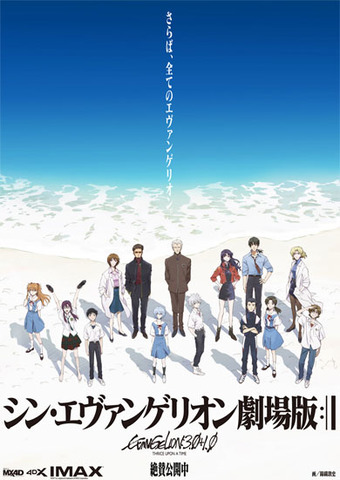 激安通販サイト さようなら全てのエヴァンゲリオン | 掲示板 | マイネ王 コミック・アニメ