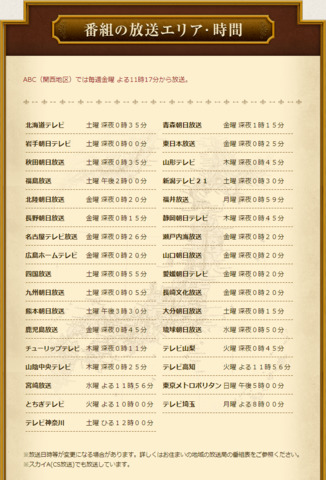 探偵！ナイトスクープ_放送エリア.png